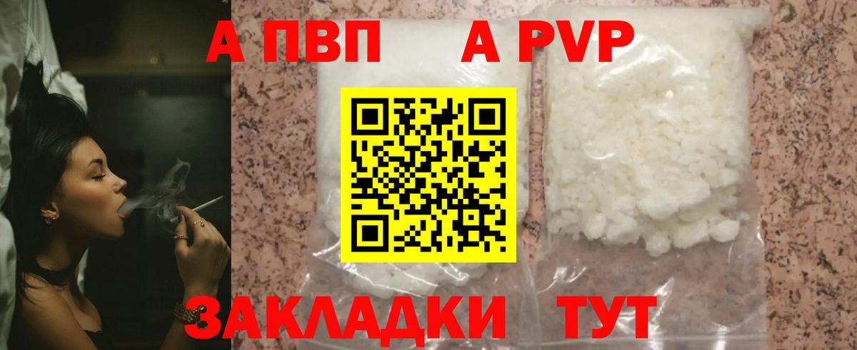 А ПВП кристаллы Новочебоксарск
