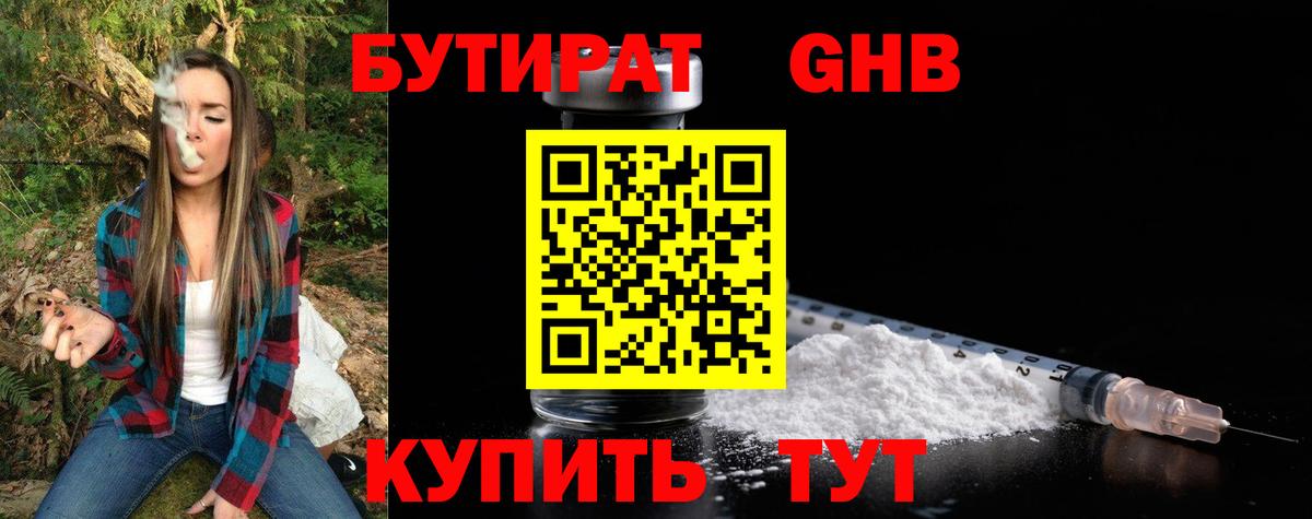Бутират оксана  Вход с VPN  Новочебоксарск 