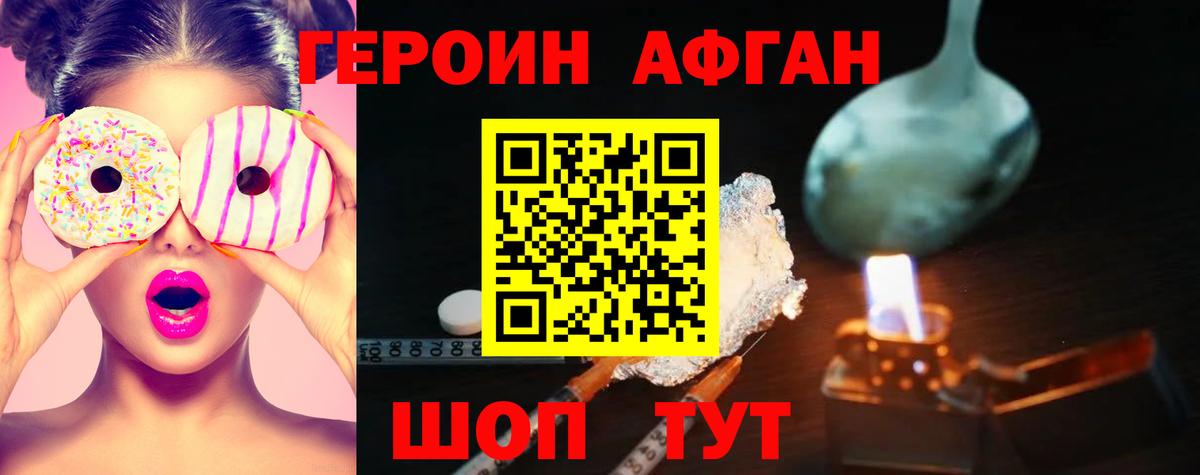 Героин Heroin  Вход с VPN  Новочебоксарск 
