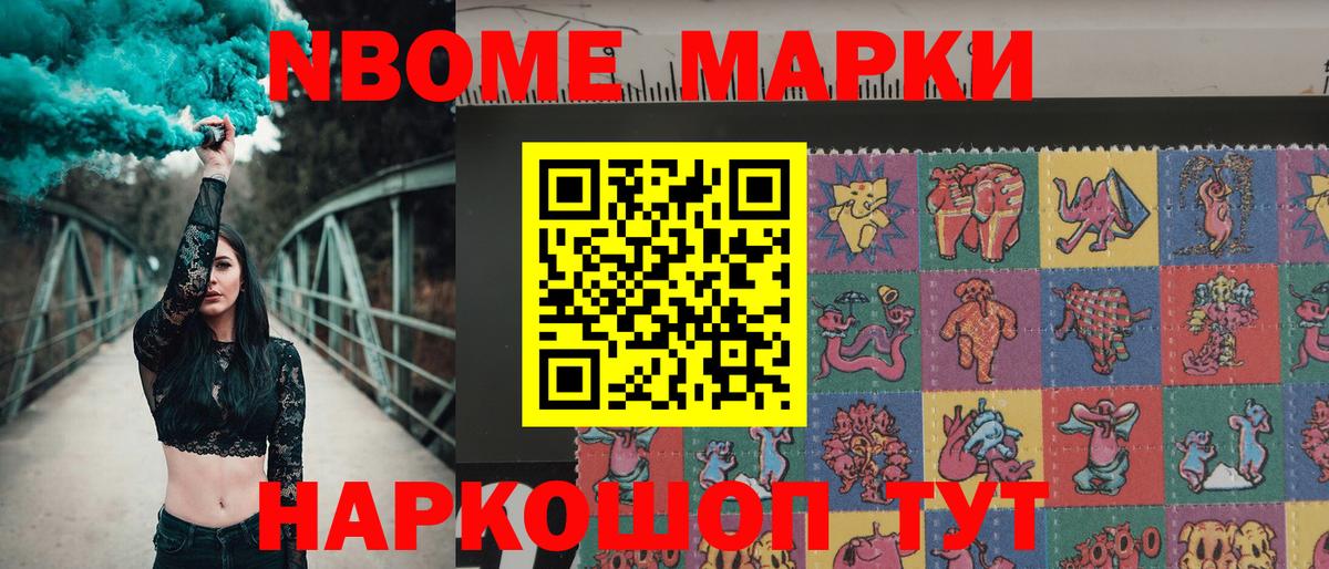 Новочебоксарск  Марки 25I-NBOMe 1,8мг  купить наркотик  Вход с VPN 